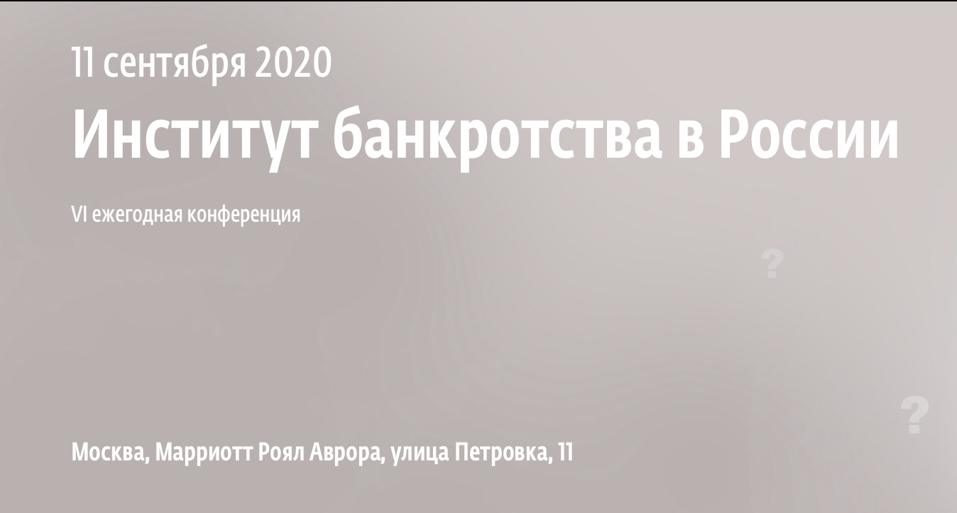 Российский институт банкротства. Банкроствов схемах карелина. Сравнительная таблица процедур банкротства. Российский институт банкротства. Российский институт банкротства.